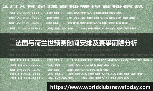 世预赛赛程